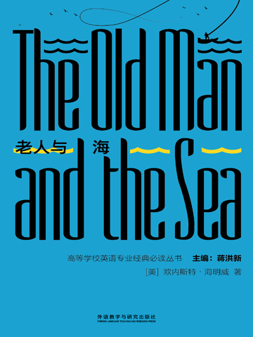 老人与海 The Old Man and the Sea